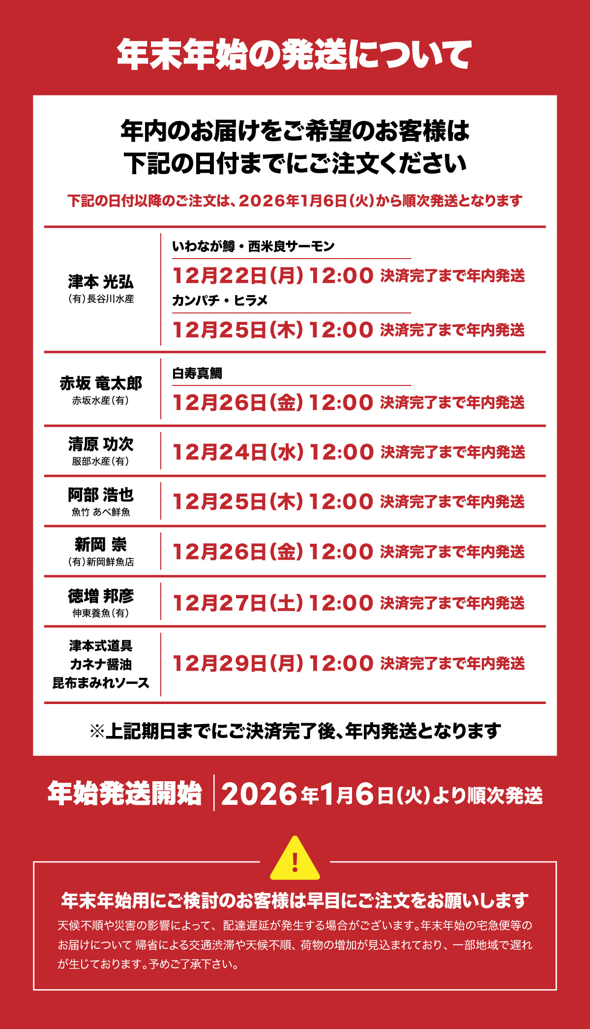 年末年始のお知らせ